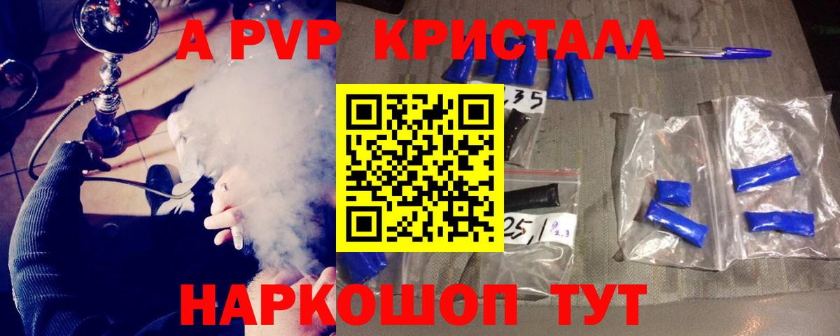 Котовск  A-PVP крисы CK  Alfa_PVP кристаллы  Вход с VPN 