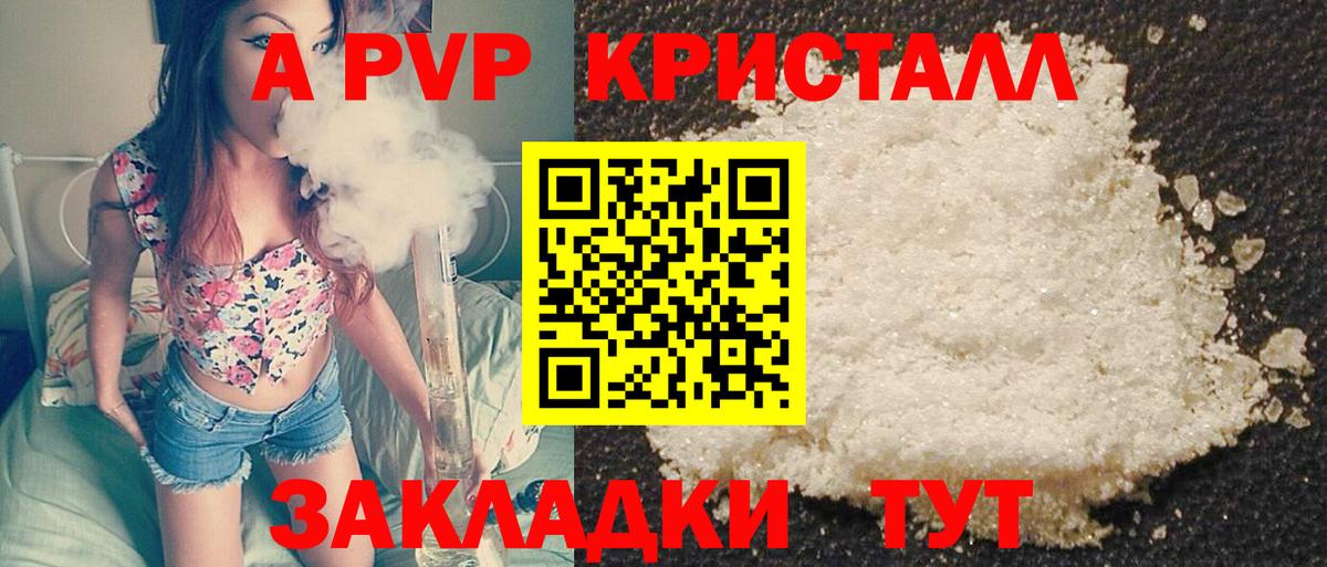 APVP кристаллы Котовск