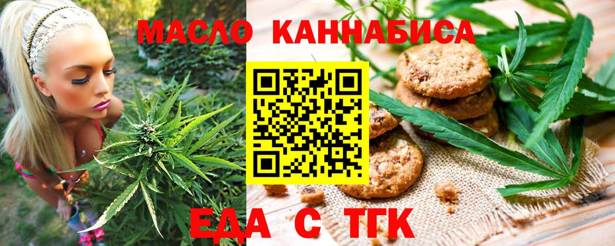 Печенье с ТГК конопля  Вход с VPN  Котовск 