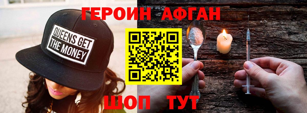 Котовск  ГЕРОИН хмурый  Героин  Вход с VPN 