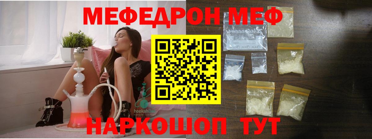 МЕФ  МЯУ-МЯУ мяу мяу  Вход с VPN  МЕФ VHQ  Котовск 